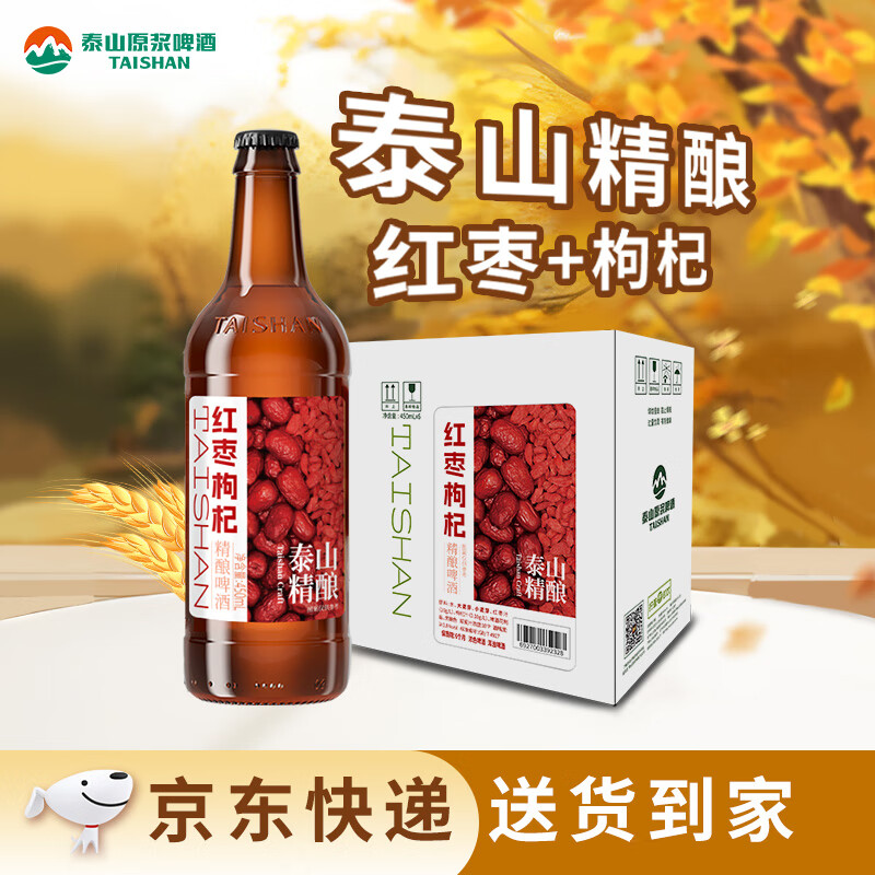 泰山啤酒（TAISHAN）红枣枸杞精酿原浆啤酒10度450mL*6瓶整箱装京东自营