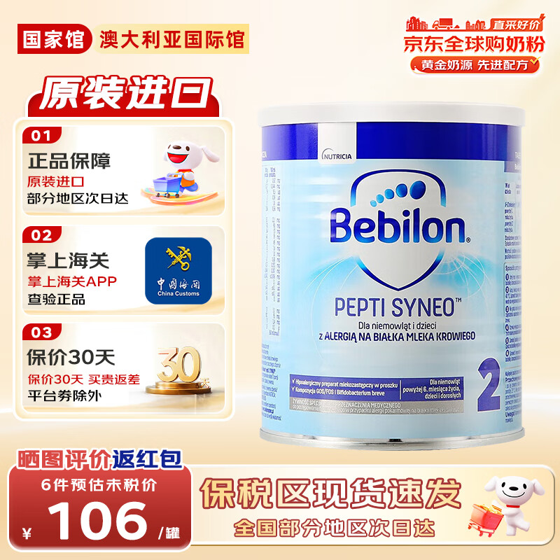 紐太特（Pepti Junior）深度水解奶粉含益生菌 嬰幼兒特殊配方奶 低乳糖2段 400g