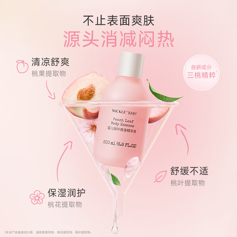 WICKLE婴儿桃子水儿童专用爽身露新生宝宝爽身粉桃叶精华液体爽身 桃叶精华爽身液200ml*2