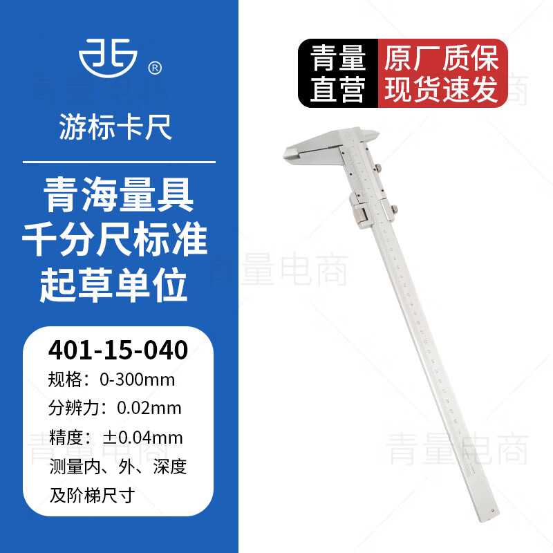 西北 青量 游标卡尺青海量具四用外径内径高度深度台阶测量高精度0.02mm 0-300mm 游标卡尺0.02mm