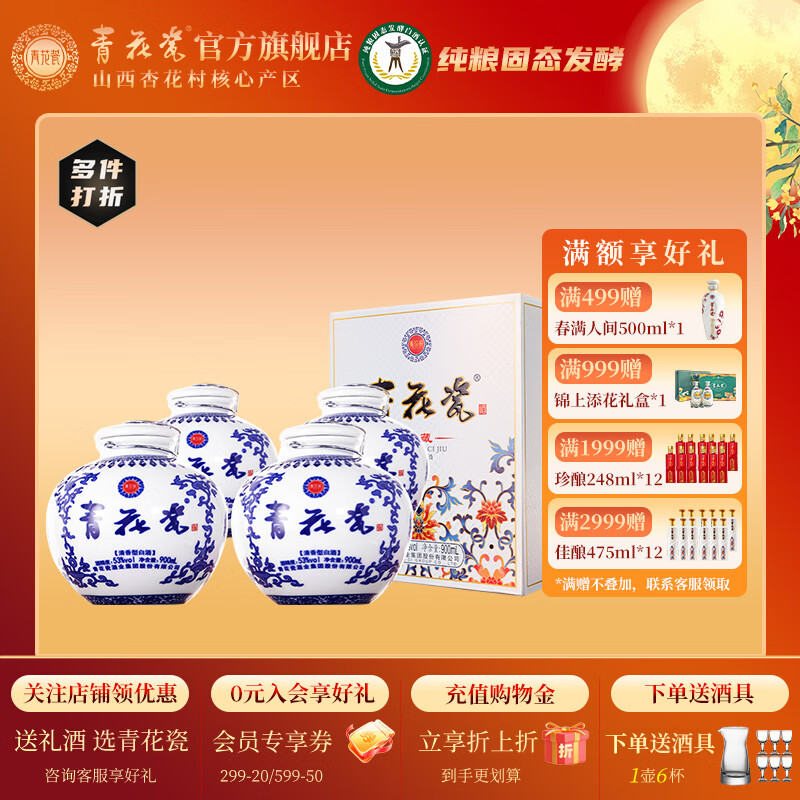 青花瓷珍藏坛酒清香型白酒整箱900ml*4坛口粮酒纯粮食酒礼盒中秋送礼 53度 900mL 4坛 【利落不黏口-实惠装】