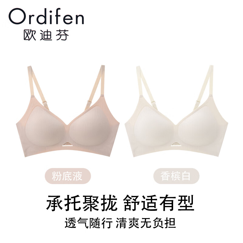 欧迪芬无痕内衣女无感透气轻薄聚拢上托收副乳胸罩无钢圈提拉防下垂文胸 香槟白+粉底液 L 建议体重105-120斤
