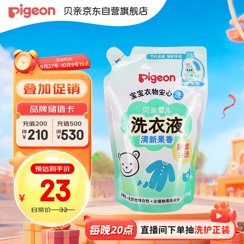 贝亲婴儿洗衣液（清新果香）补充装750ml  老品升级