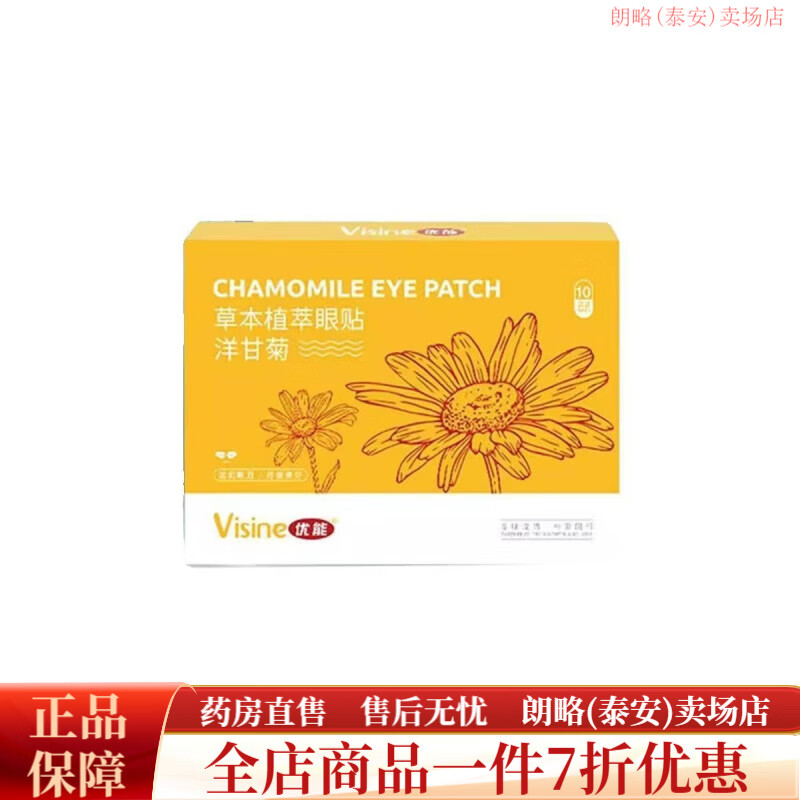 優(yōu)能洋甘菊冷敷貼 眼貼緩解眼疲勞冰敷眼護(hù)眼矢車位貼滋潤(rùn)眼周 洋甘菊眼貼10袋/20片