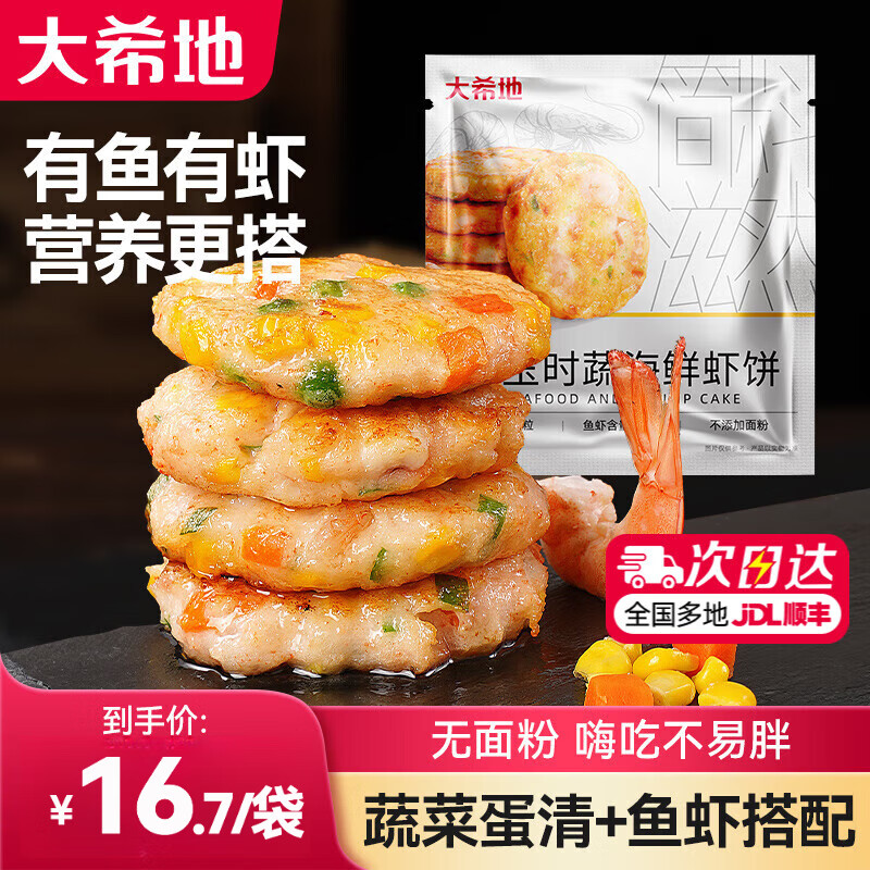 大希地海鲜虾饼 虾仁海鲜蔬菜饼空气炸锅食材早餐半成品食品预制菜 海鲜虾饼 160g *6袋