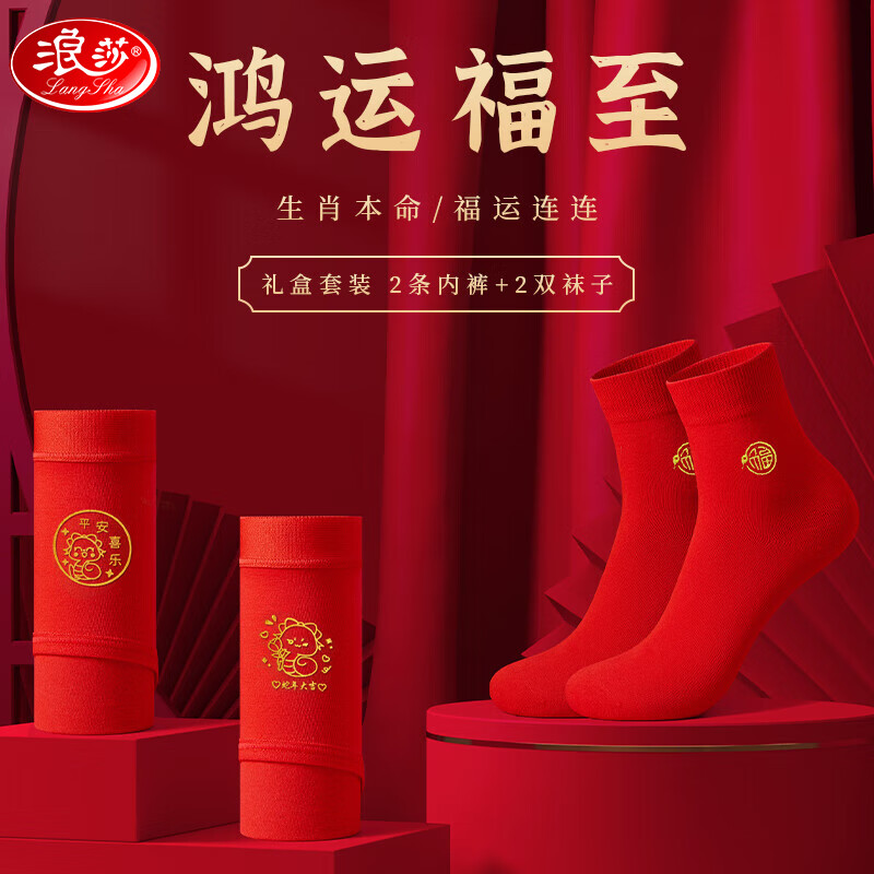 浪莎2025新品女士内裤女本命年高腰收腹提臀抗菌红色三角短裤头礼盒装 女士内裤本命年礼盒 L 【适合100-120斤】
