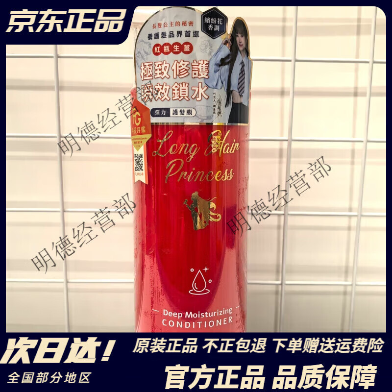 长发公主的秘密水感深层护发素500ml 500ml