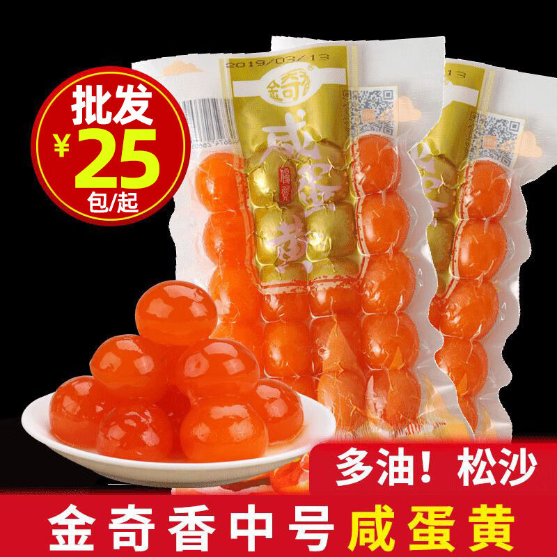金奇香中號20粒裝咸蛋黃粽子烘焙蛋黃 海鴨蛋黃咸鴨蛋
