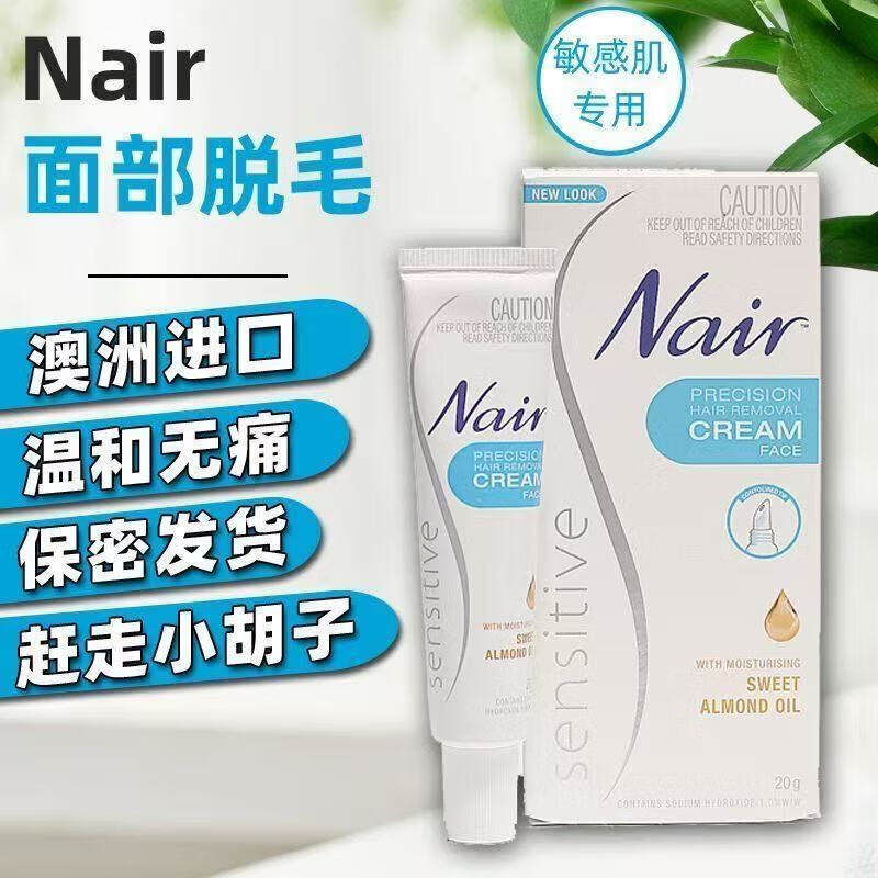 Nair澳洲脱毛膏面部唇部祛唇毛 身体私处腋下腿毛全身温和配方不刺激 面部款+身体款