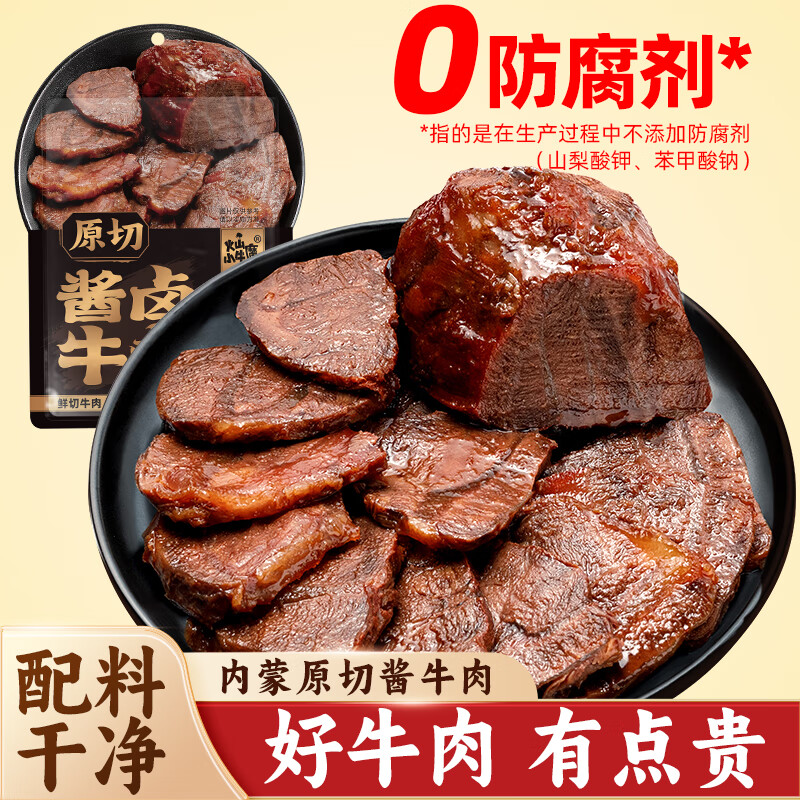 火山小牛魔酱牛肉100g开袋即食健身代餐减肉干熟休闲小零食下酒菜脂卤牛肉脯