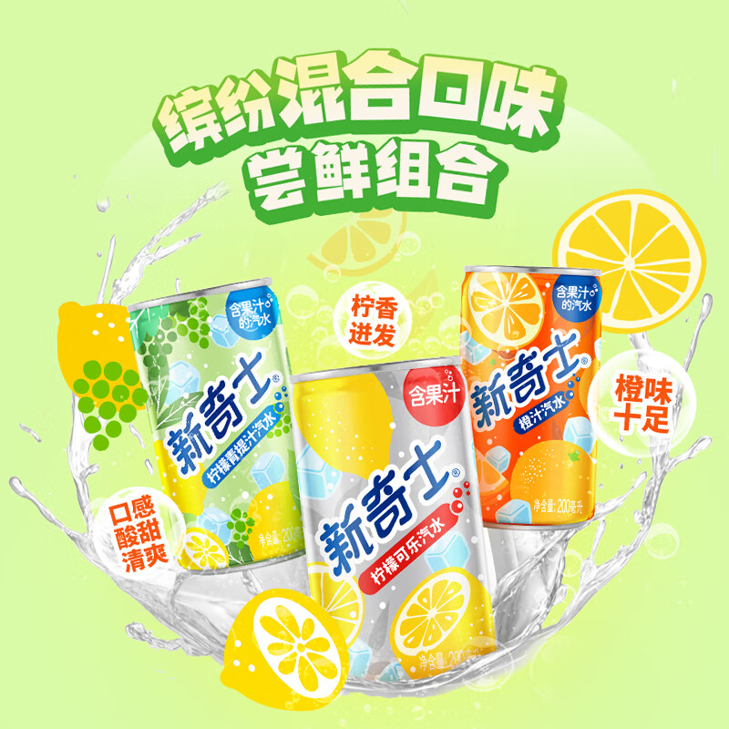 屈臣氏（Watsons）汽水迷你罐200ml*12（柠檬可乐4+橙汁4+柠檬青提汁4）整提