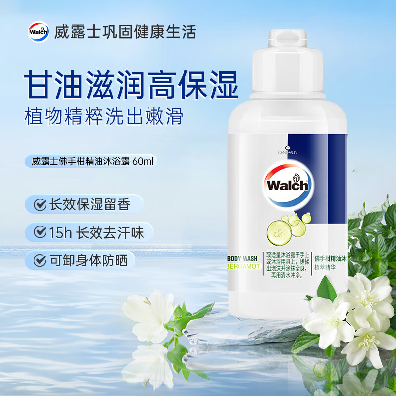 威露士佛手柑精油沐浴露60ml 保湿留香沐浴液乳 男女士通用旅行装