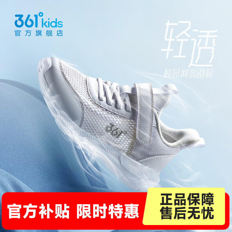 361°儿童运动鞋男童跑鞋夏季大网孔轻便魔术贴女童休闲透气运动鞋 【大网孔】361度白/银色 42