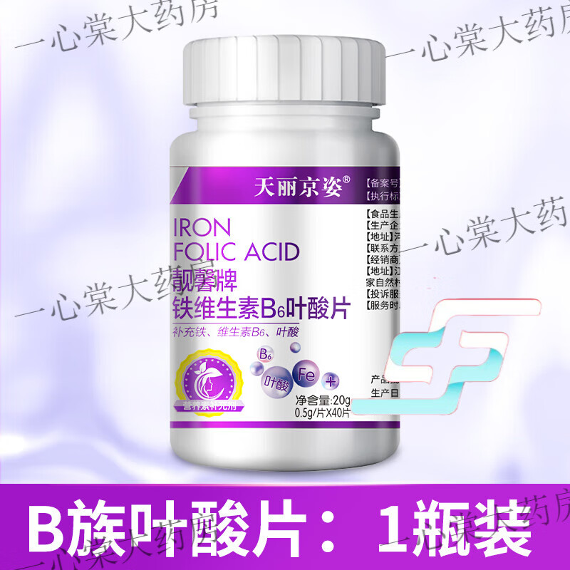 绿健园铁叶酸片维生素B6中老年白发头发补黑发男士女士官方旗舰店治 【1瓶装】5倍b6含量_拯救发际