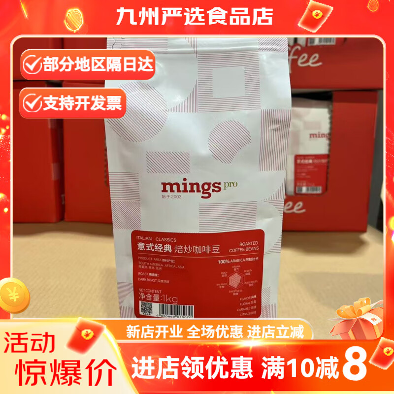 铭氏(Ming's)pro意式经典/铂金极光焙炒咖啡豆1kg 意式经典焙炒咖啡豆 1kg
