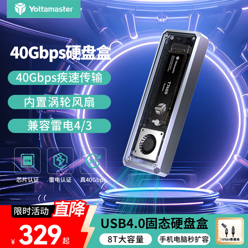 尤达大师（Yottamaster）USB4硬盘盒40Gbps固态硬盘盒M.2硬盘盒 兼容雷电4/3适用黑神话悟空电脑笔记