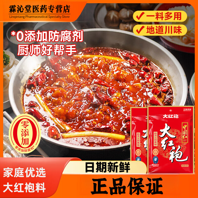 大红袍火锅底料 牛油重庆成都麻辣烫香锅调料家用炖菜 大红袍麻辣烫