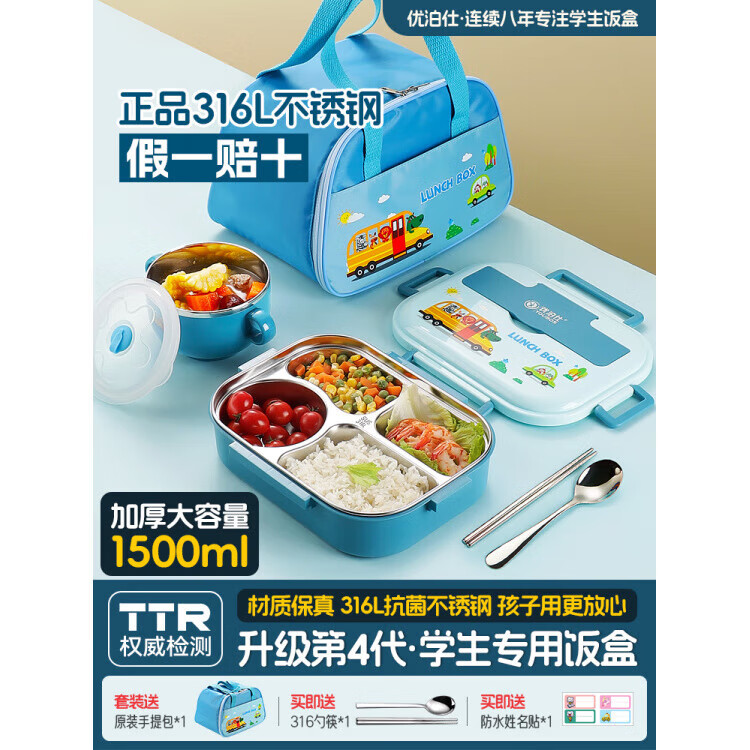 優(yōu)泊仕兒童飯盒小學(xué)生專用316不銹鋼上學(xué)分格午餐盒男生帶飯四格便當(dāng)盒 收藏加購 優(yōu)先發(fā)貨(曬圖贏5元)