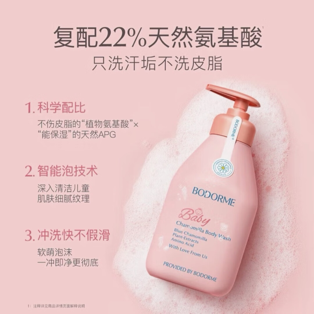 贝德美蓝甘菊儿童洗发水520ml柔顺无硅油弱酸性氨基酸沐浴露止痒洗护 【氨基酸】儿童沐浴露520ml