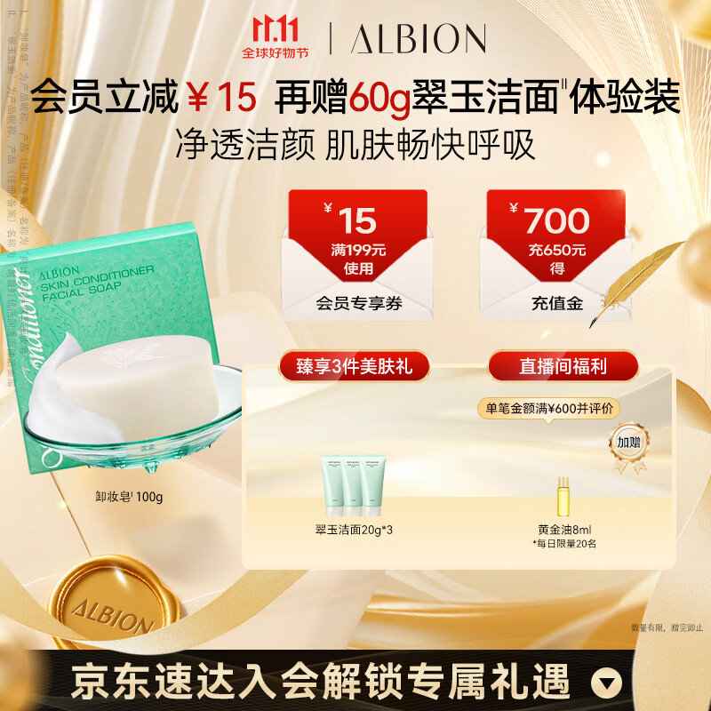 澳尔滨 爽肤精萃卸妆皂100g 卸妆洁面二合一 精萃洁净 奥尔滨