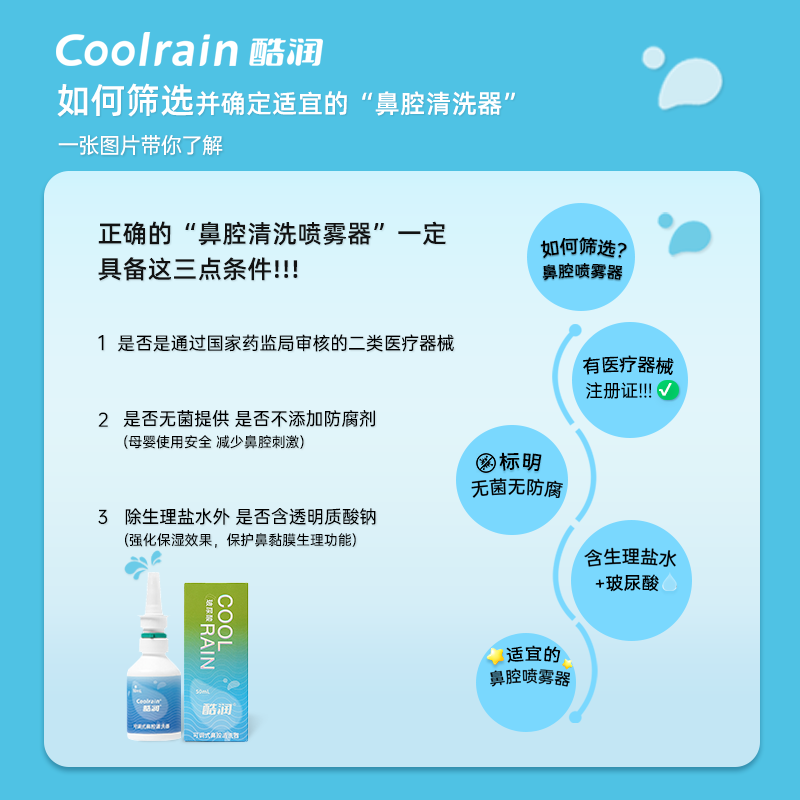 酷润玻尿酸海盐水鼻喷孕妇儿童鼻炎喷剂洗鼻器喷雾鼻腔喷雾50ml大容量 50ml*5瓶【囤货装】全家适用 孕妇儿童均可用