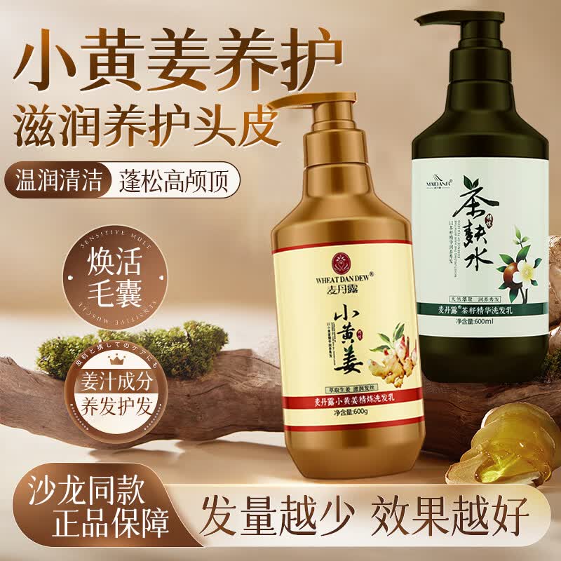麥丹露茶麸生姜洗发水茶籽小黄姜蓬松洗发露洗头膏香波正品官方 小黄姜洗发水600ml+茶籽精华洗发水600ml