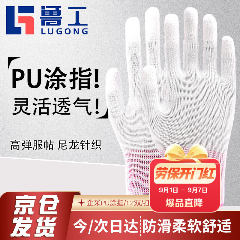 鲁工 浸胶劳保手套PU树脂涂指夏季轻薄透气防滑轻便批发无尘电子厂装配防护 优质PU涂指手套/12双/打 S 京东折扣/优惠券