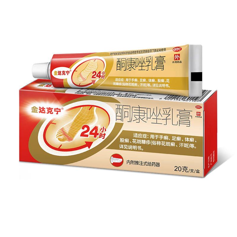【原研药】达克宁金达克宁酮康唑乳膏20g脚气药止痒脱皮烂脚丫真菌感染自营软膏手足体股癣盐酸特比萘芬乳膏