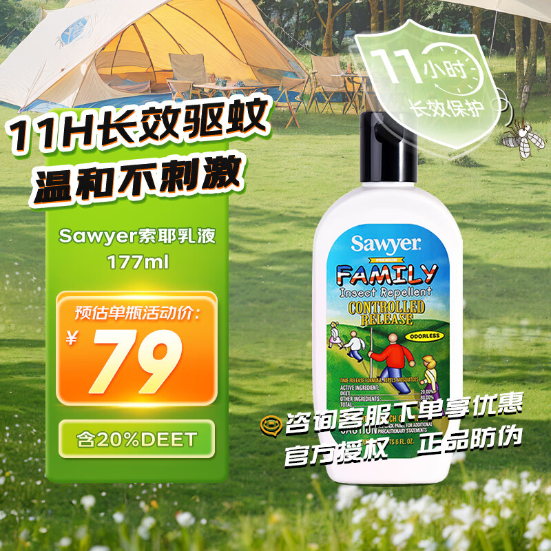 SAWYER美国进口索耶驱蚊液防蚊乳液喷雾避蚊胺派卡瑞丁儿童婴幼儿驱蚊液 Sawyer乳液177ml（含20%DEET）