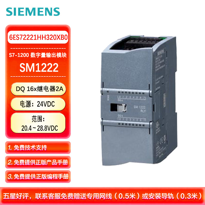 西门子 PLC可编程控制器 S7-1200 数字量输出模块 SM1222/16继电器输出 6ES72221HH320XB0