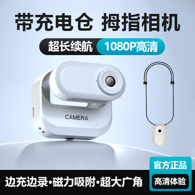 摄徒运动拇指相机骑行记录仪 旅游户外学生拇指摄像头便携式拍摄高清volg胸前固定头戴摄像机 白色【充电仓+1080P+1.47大屏】+磁吸挂绳 裸机 无卡