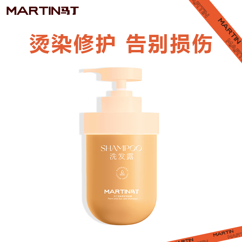 马丁（Martin）男/女士通用香氛植萃清爽洗发露深层清洁洗发水乳护发素套装礼物 烫染洗护套装 500ml*2瓶