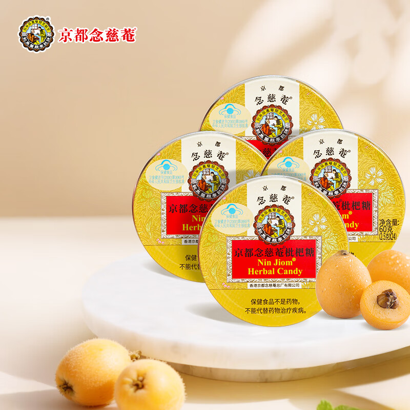 京都念慈菴 枇杷糖60g*4盒 润喉糖 清咽润喉保健食品小蓝帽 泰国进口 