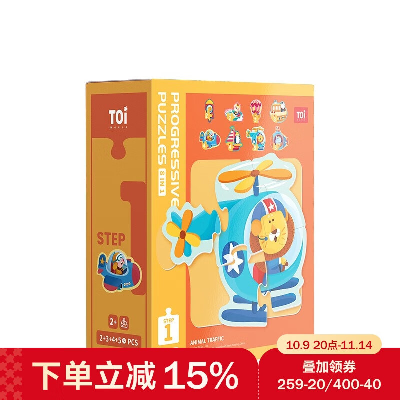 TOI儿童拼图3-6岁进阶拼图早教玩具男孩女孩生日礼物 1阶-动物交通（适合1.5-2岁8副）