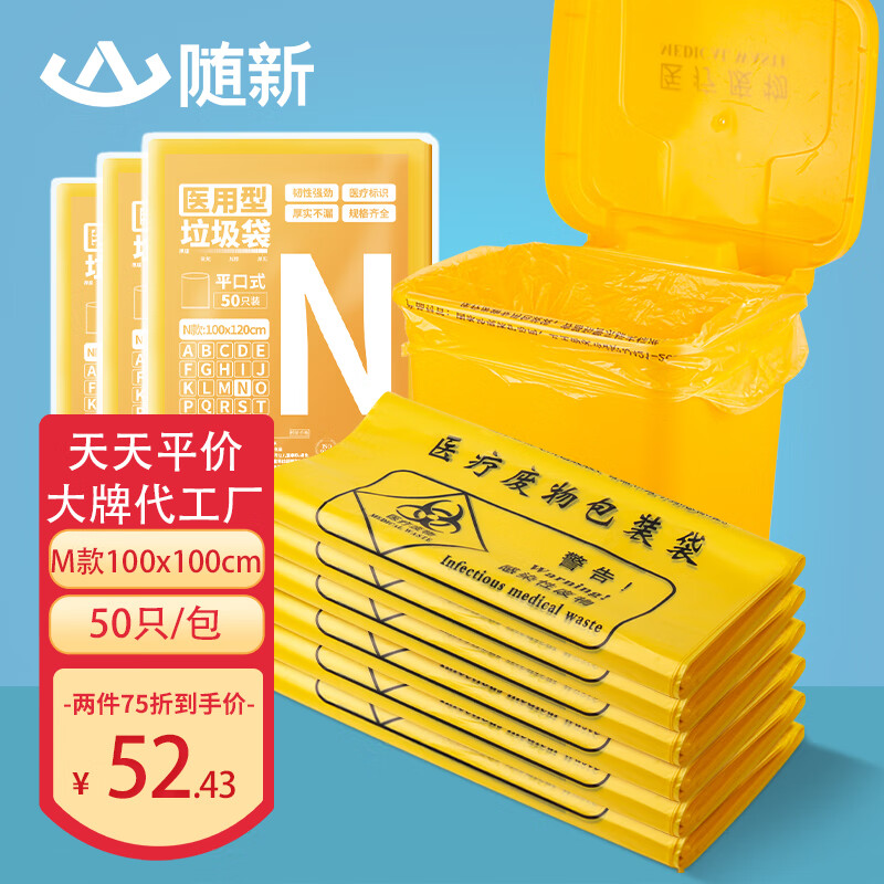 随新黄色N款加厚平口式垃圾袋医疗超大号100*120cm医院废物 50只裝