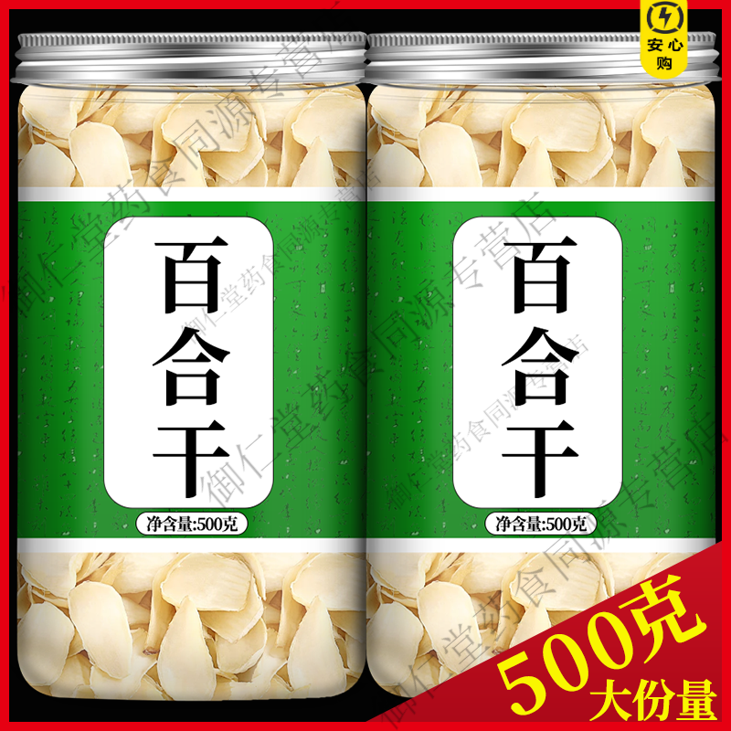 经曦堂百合干500g干货特级正宗兰州食用无硫百合优质特级白合莲子的作用 【体验装】贵在运费/百合干 5g*1袋 旗舰官方店正品