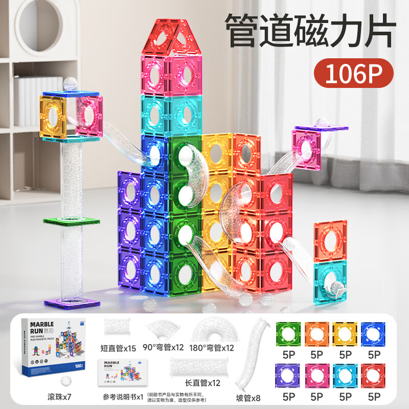 纽奇&百乐森儿童磁力片积木玩具早教拼装彩窗钻面磁力贴男女生日礼物 管道磁力片106件套|配收纳袋