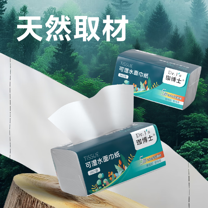珈博士【纸巾抽纸128mm8包360张/包可湿水面巾纸5层加厚超韧抽纸】 可湿水面巾纸抽纸5层360张8包