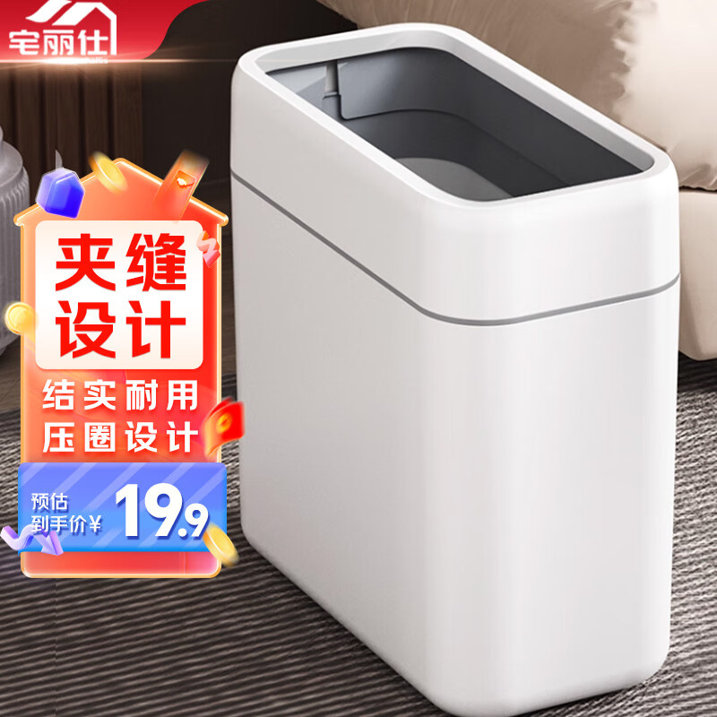 华萍垃圾桶无盖式11L方形白色家用客厅卧室厕所缝隙窄边垃圾桶