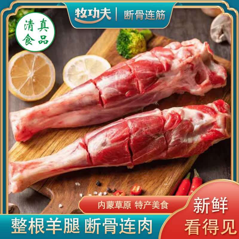牧功夫断骨连肉羊腿4斤98.9元