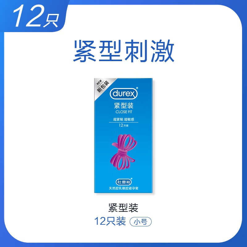 杜蕾斯杜蕾斯套小号紧型装特紧绷49mm超小男用持久安全套tt专用 紧型刺激共12只紧型12只