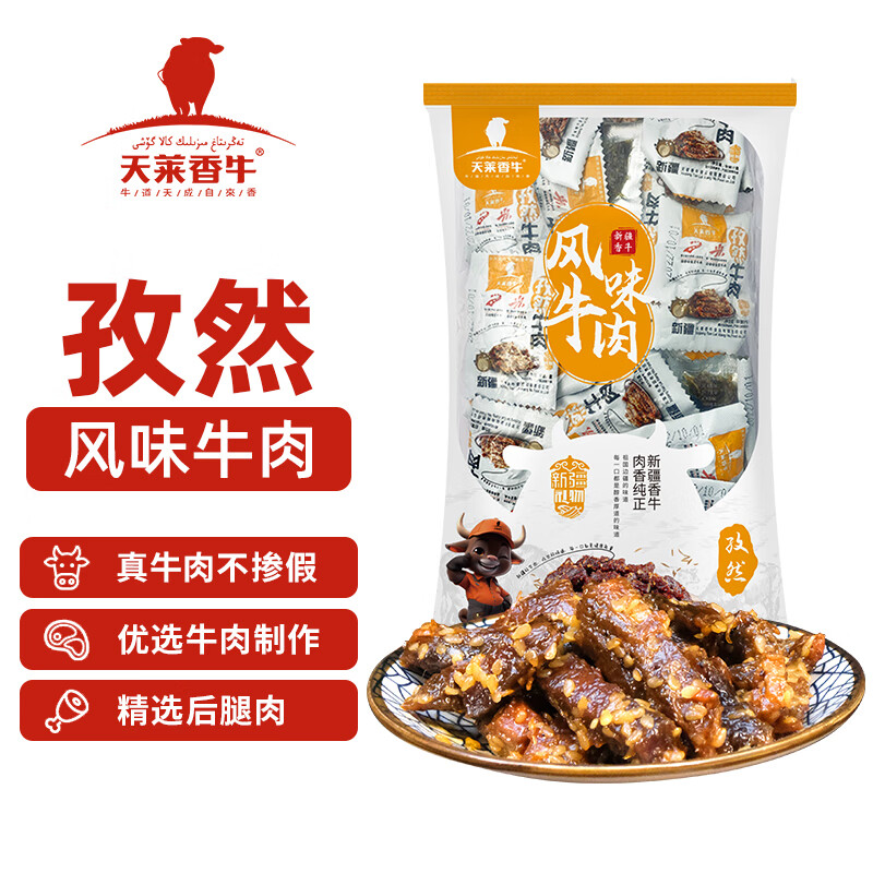 天莱香牛 孜然口味牛肉干500g  新疆特产小吃休闲零食肉干肉脯 独立小包装