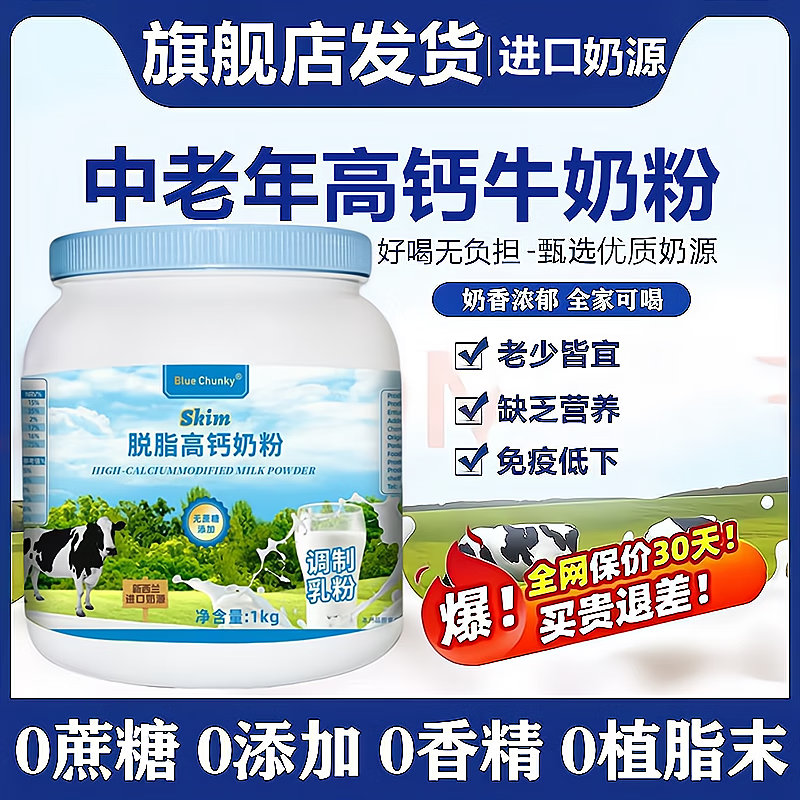 光巢中老年奶粉新西兰进口奶源无蔗糖高钙全脂脱脂成人牛奶粉中老年人 【脱脂】1KG高钙奶粉-1罐