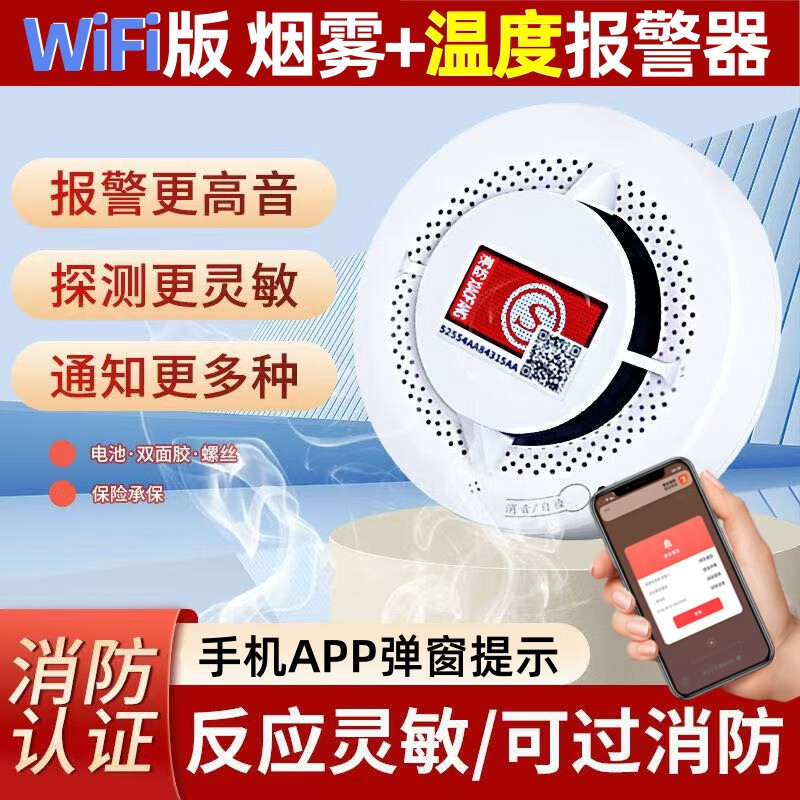 立可安WiFi智能烟雾报警器远程连接手机4G商用火灾消防烟感器电话通知 【WiFi版】烟雾+温度探测报警器