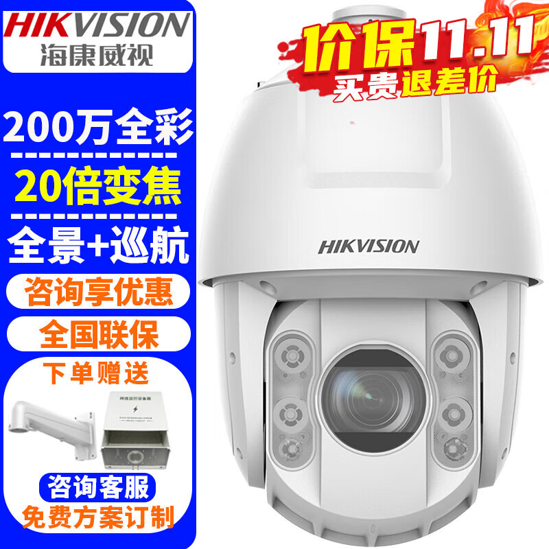 海康威视（HIKVISION）监控摄像头室外球机 2K高清夜视360度网络云台旋转摄像机家用户外探头手机远程监控器安防设