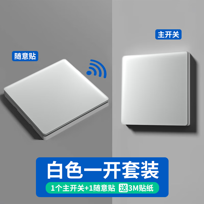 奥克斯卧室床头钢化玻璃无线遥控开关220v灯智能面板双控随意贴免布线  玻璃白-一开套装