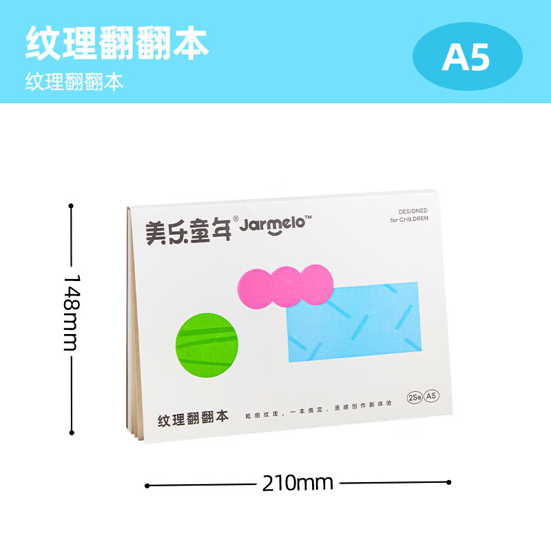 美樂(lè )童年(JoanMiro)紋理翻翻本涂畫(huà)本加厚紋理雙面畫(huà)畫(huà)本小學(xué)生專(zhuān)用素描紙丙烯馬克筆素描本幼兒園a4繪畫(huà)本兒 【紋理翻翻本】A5