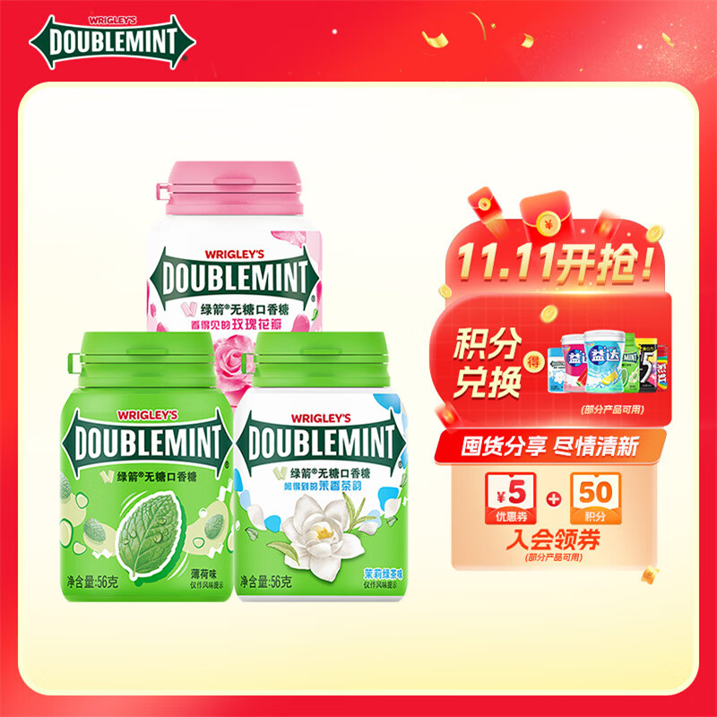 绿箭 无糖口香糖约40粒56g*3瓶 木糖醇口香糖 清新口气 休闲零食糖果