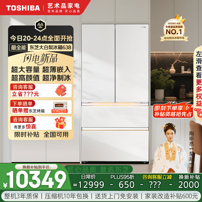 东芝（TOSHIBA）大白梨638高颜值全能冰箱法式高容全嵌入式制冰双系统除菌保鲜风冷无霜大容量家用GR-RF638WI-PM1