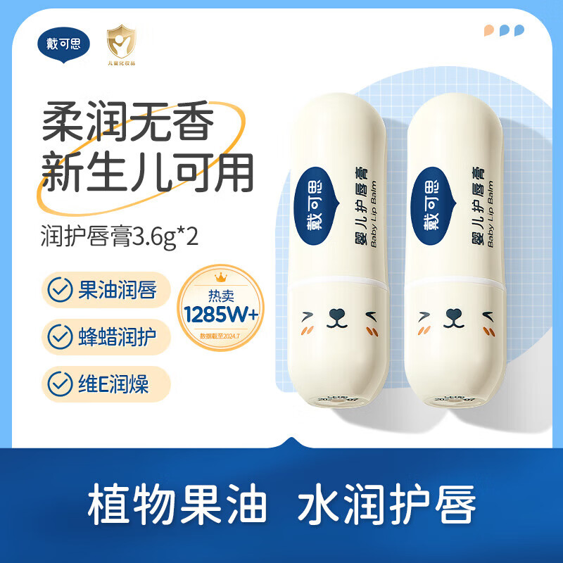 戴·可·思（Dexter）儿童元气唇膏宝宝润唇膏保湿滋润男孩女童小女孩唇周膏专用护唇膏 经典婴儿护唇膏（一支）